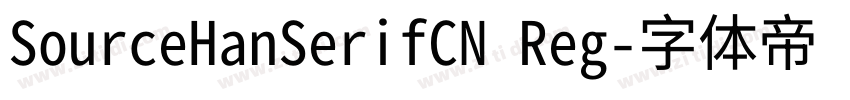 SourceHanSerifCN Reg字体转换